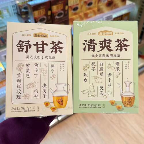 ole超市五谷磨房赤小豆薏米陈皮茶清爽茶灵芝决明子玫瑰茶舒甘茶