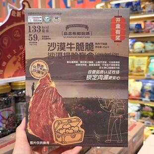 ole超市乌兰布和牧场沙漠牛脆脆25g*9