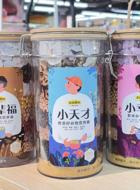 五谷磨房现磨奇亚籽紫米阿腱谷物餐营养早餐桃花颜小天才小幸孕