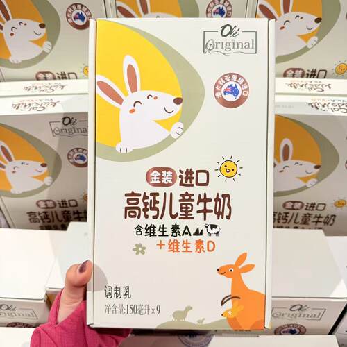 ole超市金装进口高钙儿童牛奶含维生素A维生素D150ml