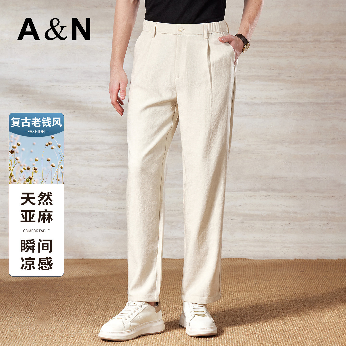 AntonNeal亚麻老钱松紧腰休闲裤