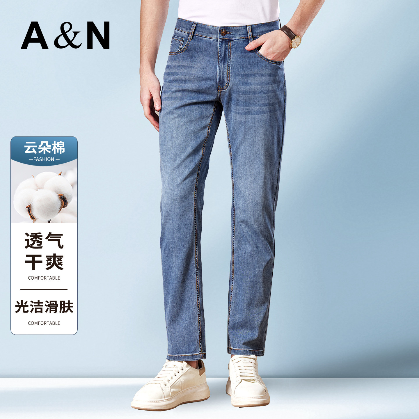 【云朵棉】A&N亲肤舒适轻薄透气商务休闲牛仔长裤春夏季耐磨男
