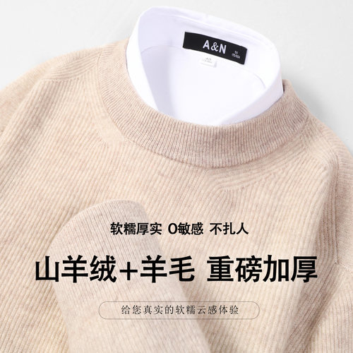 [绵羊毛&山羊绒]AntonNeal轻奢高端圆领针织毛衣男秋冬加厚羊毛衫