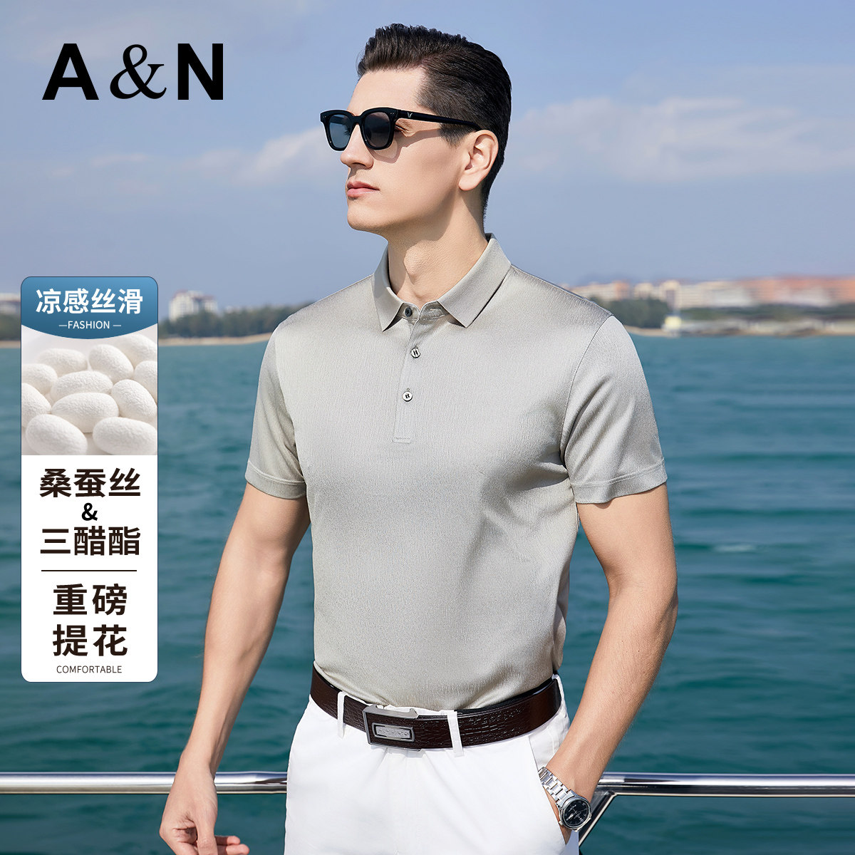 【重磅三醋酸】安东尼奥蚕丝凉感舒爽短袖polo衫男夏提花翻领T恤