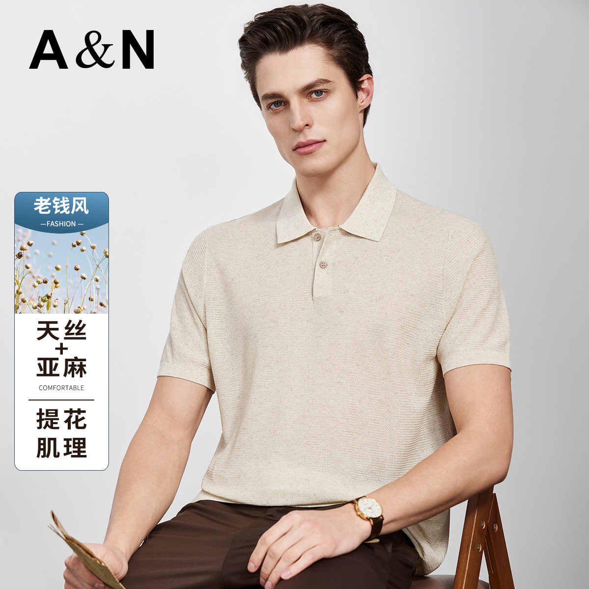 【10%亚麻&天丝】AntonNeal点纱提花针织短袖夏柔顺透气翻领t恤男