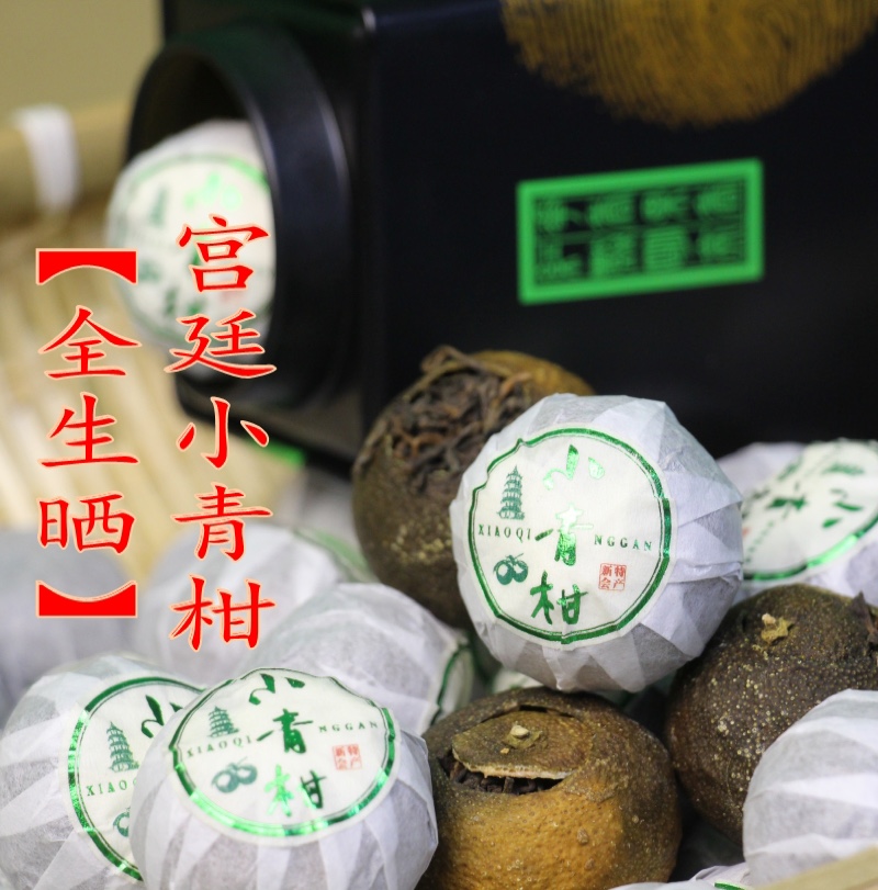 2018年新会全生晒宫廷普洱小青柑皮茶 8年陈宫廷熟普8粒装80克/罐