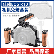 适用佳能EOS R10相机金属兔笼专用拓展框保护套全包摄影摄像配件