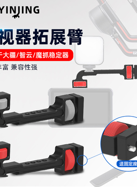 稳定器监视器金属支架云鹤3S 如影s SC 大疆rsc2 rs2微毕s拓展臂热靴配件