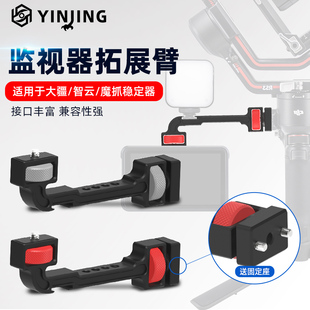 稳定器监视器金属支架云鹤3S 如影s SC 大疆rsc2 rs2微毕s拓展臂热靴配件