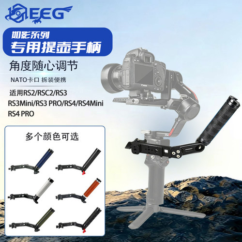 大疆如影RS4Pro提壶手柄RS3mini