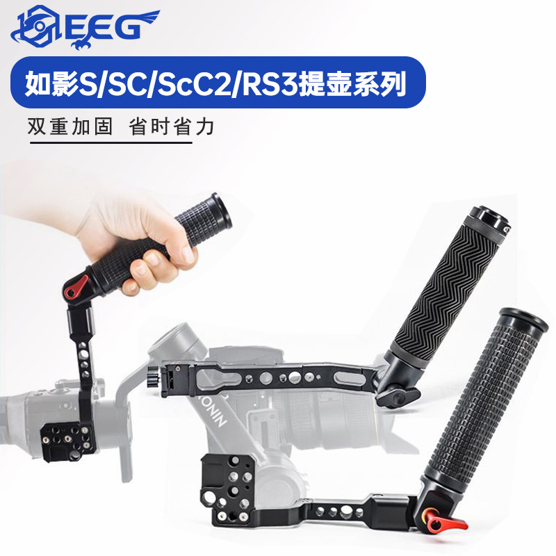 DJI大疆RS3提壶手柄RS3mini如影SC支架RS2/RSC2通用单反相机配件