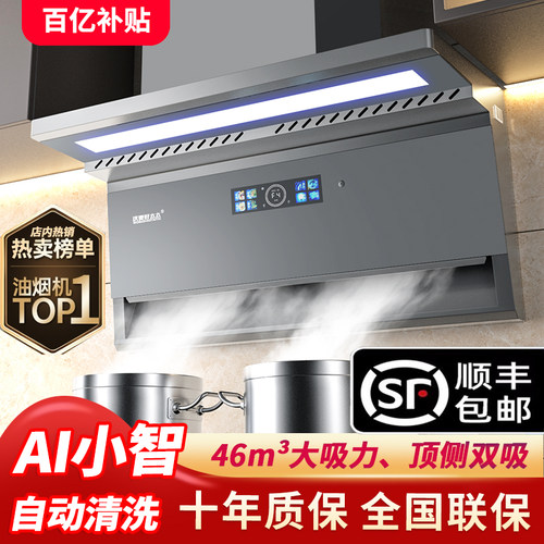 变频款抽油烟机大吸力Ai智能声控