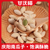 甘肃庆阳南瓜子250g新货原味椒盐盐焗味炒货装 特大小包陇象南瓜子