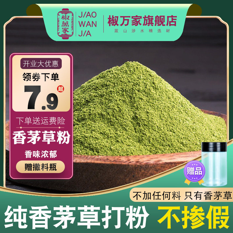 纯香茅草粉家商用厨房做饭柠檬草香薰卤火锅烧烤鱼调料粉驱蚊现磨