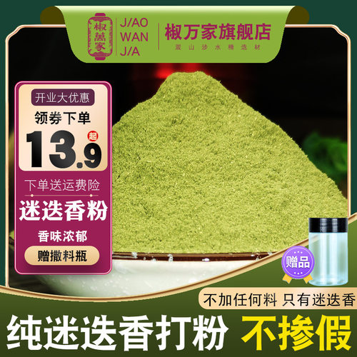 纯迷迭香打粉，品质保证