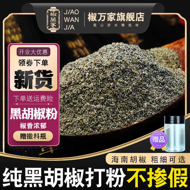 纯黑胡椒粉面碎500g家商用调香辛料西餐牛排意面披萨健身烧烤现磨