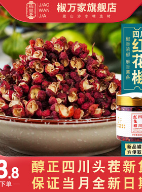 新四川红花椒粒80g家用汉特源产大红袍红麻椒干货调味香料包邮