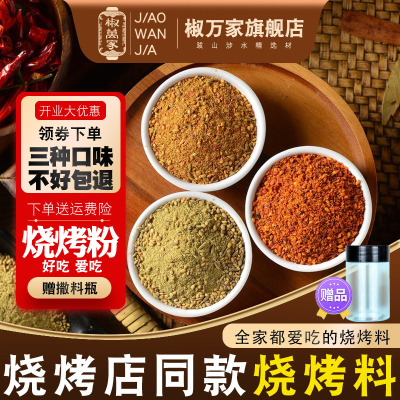 烧烤撒料淄博烤肉火锅肉串蘸腌调味料孜然椒盐香辣椒空气炸锅家用