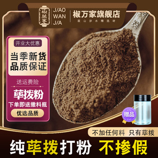 纯荜拨粉荜茇草拨比伯碧波毕卜毕博商食用香卤菜火锅底香辛调料粉