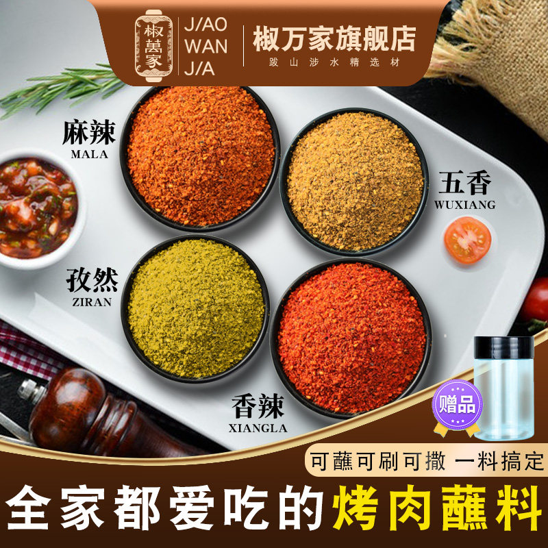 烤肉蘸料韩式腌撒调味齐齐哈尔烧烤酱料辣椒孜然全套家用商用干碟