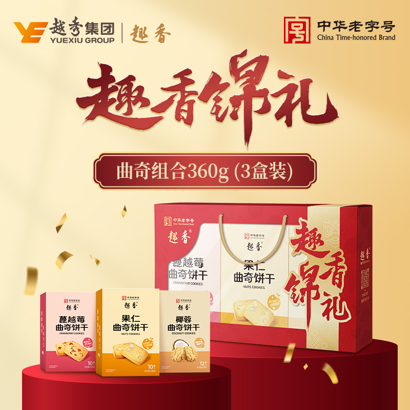 【趣香锦礼】饼干蛋卷零食大礼包休闲小吃食品鸡仔饼老婆饼