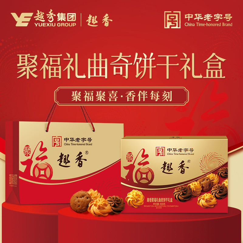 趣香旗舰店聚福礼曲奇饼干400g*2盒装三味广府手信休闲零食糕点,零食/坚果/特产,糕点礼盒/伴手礼,淘宝优惠券,粉丝福利购,淘宝优惠卷