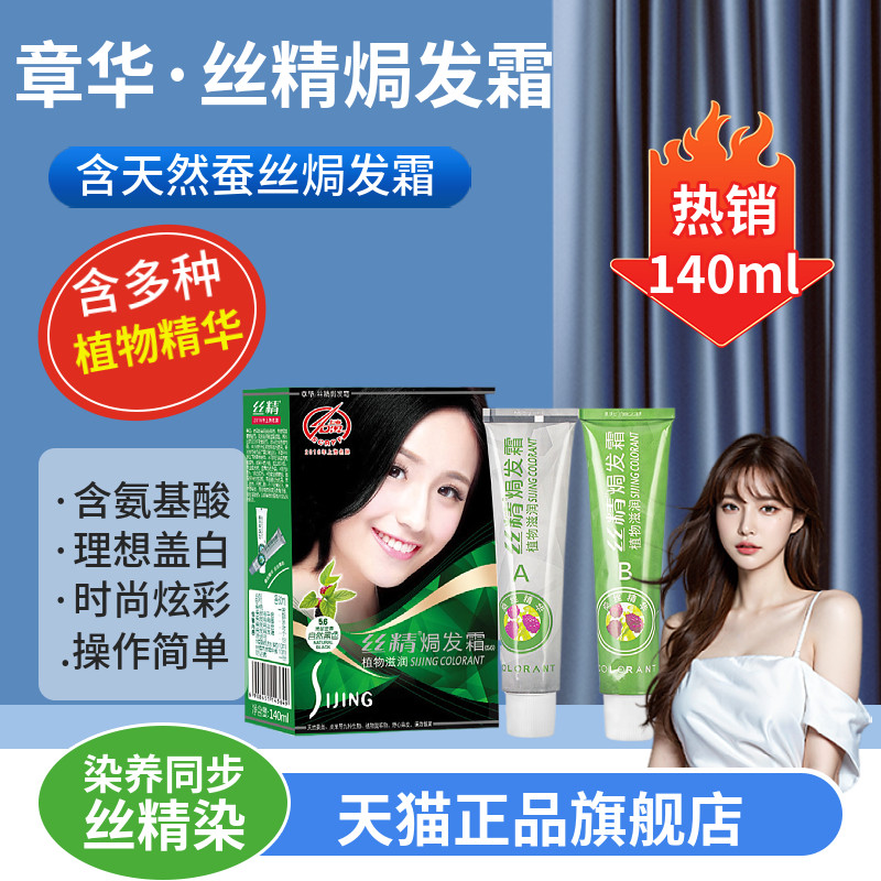 章华丝精焗油膏蚕丝盖白染发霜