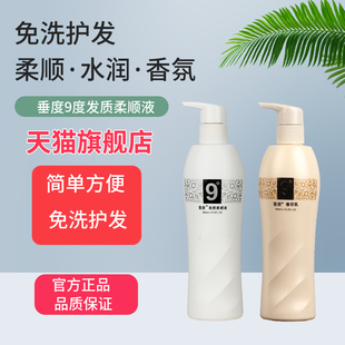 垂度9度发质柔顺液剂免洗护发素正品修润干枯改善毛躁营养液