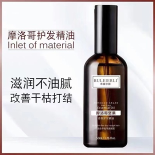 旗舰店布雷尔丽摩洛哥坚果香氛护发精油香水护发免洗护发素精华液