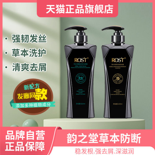 水润顺滑防断净屑清爽蓬松洗发水