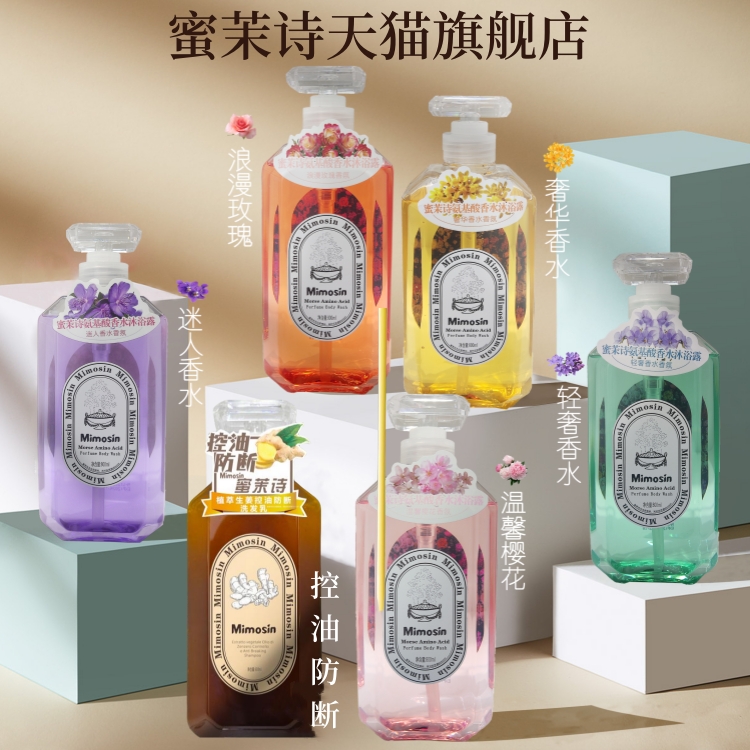 旗舰店蜜茉诗沐浴露生姜强韧发根控油蓬松防断发洗发水氨基酸香氛