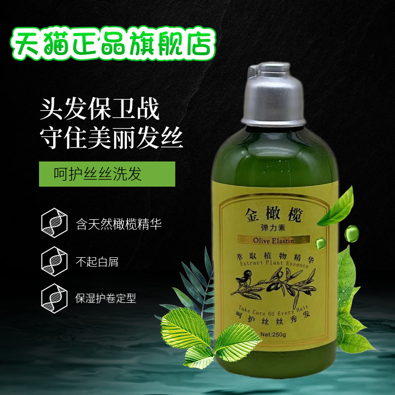 高爵叶纯金橄榄弹力素女士护卷发保湿防毛躁蓬松精华烫发后护理素