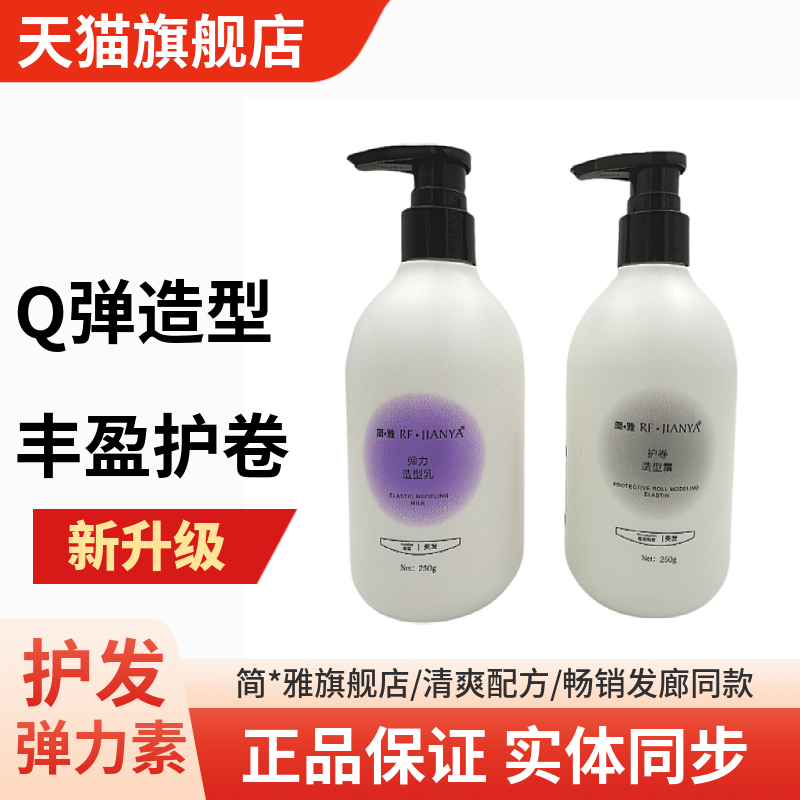 叶纯高爵简雅弹力造型乳霜保湿持久定型防毛躁蓬松烫头发后弹力素