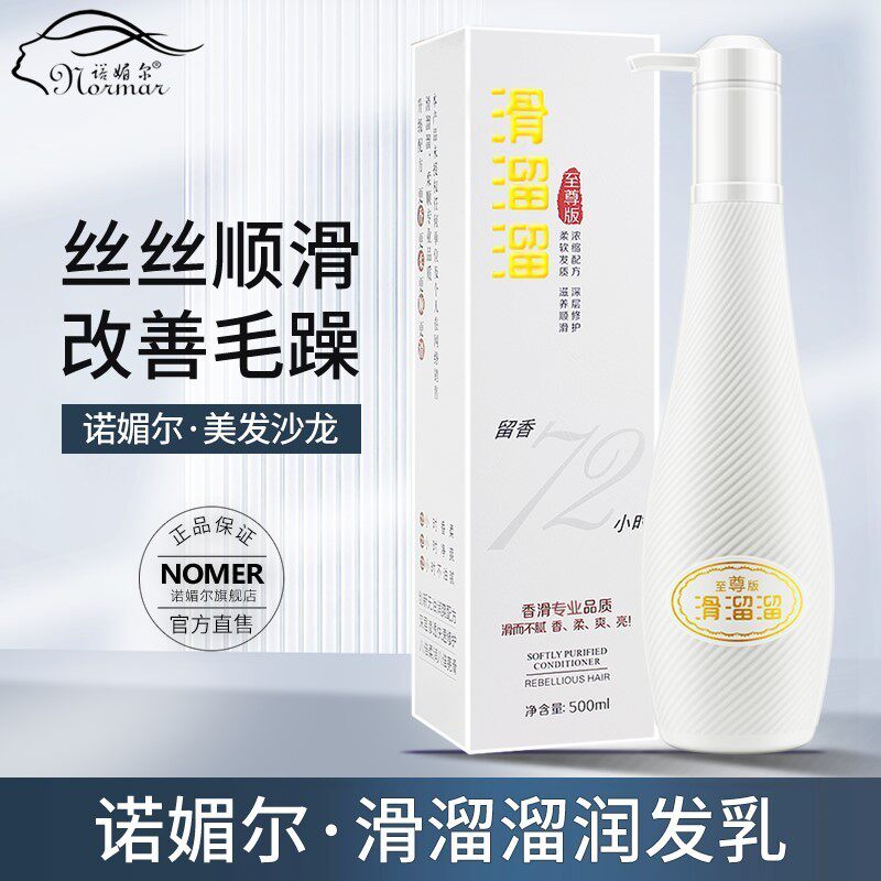 滑溜溜护发素水疗干枯发膜