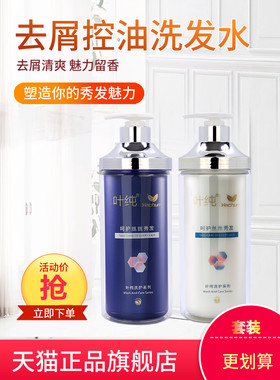 叶纯滋润养护发质持久留香洗发水