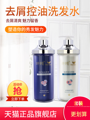 叶纯滋润养护发质持久留香洗发水