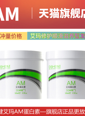 艾玛蛋白素护发素AM链键护发霜发膜修润干枯营养焗油精华素旗舰店