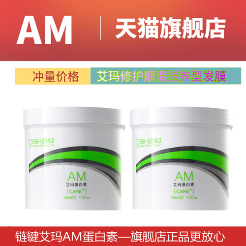 艾玛发膜干枯改善毛躁蛋白素护发