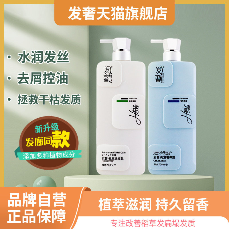 发奢滋润洗发水柔顺净屑洗发乳秀发奢养改善干枯毛躁护发素套装