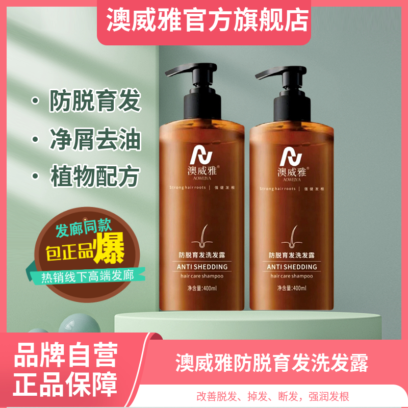 防脱固发控油蓬松侧柏叶洗发露