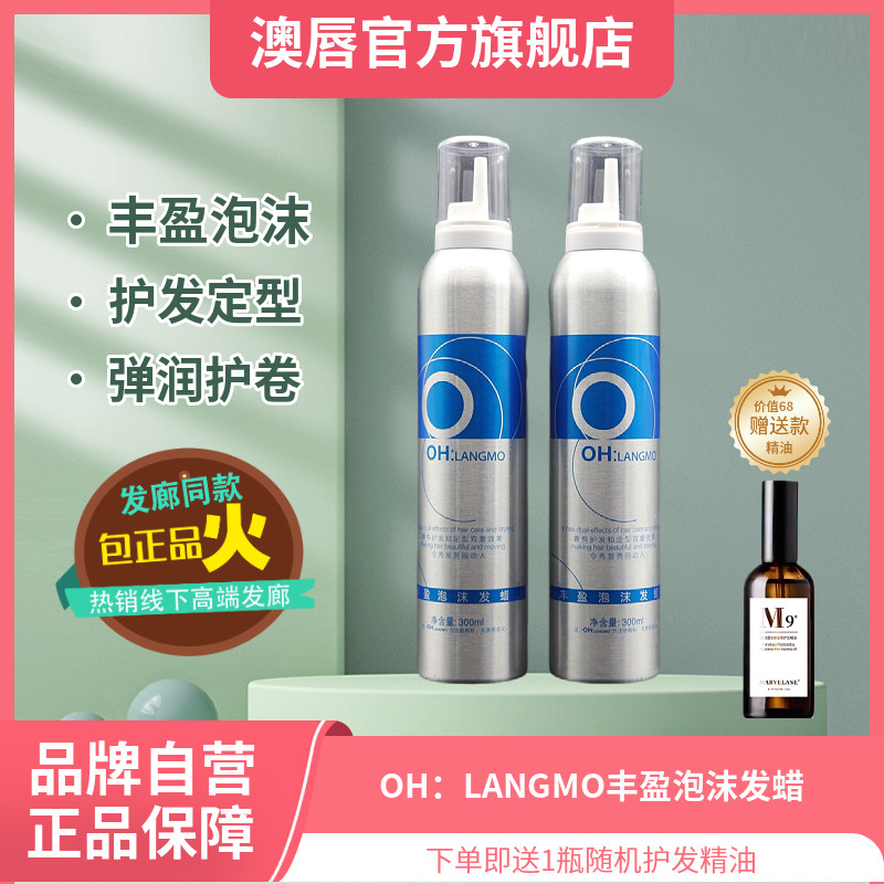 旗舰店澳唇丰盈泡沫发蜡羊毛卷造型泡泡摩丝软定型啫喱碧桃弹力素