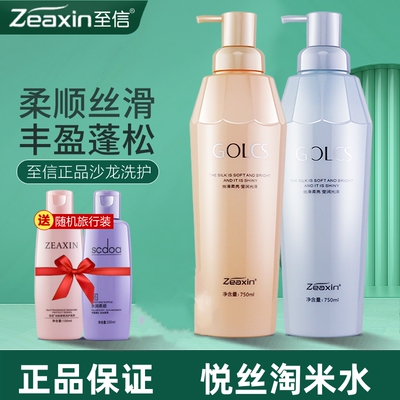 至信GOlcs悦丝淘米水滋润洗发露乳养发修润活力精华护发素女套装