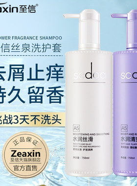 至信活力修润清香护发洗发水发膜