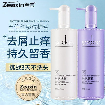 旗舰店scdoa至信丝泉洗发水护发素活力发膜水疗干枯柔顺滑修润套