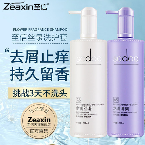 至信活力修润清香护发洗发水发膜