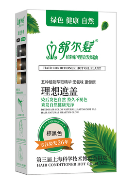 舒尔发植物焗油染发霜纯黑色染发剂黑发栗棕色男女自己在家染发膏