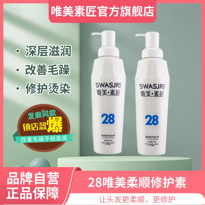 唯美修护素柔顺顺滑改善毛躁干枯