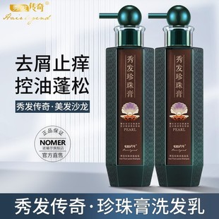 秀发传奇懒人珍珠膏去屑止痒控油洗发水发膜柔顺改善毛躁洗护套装