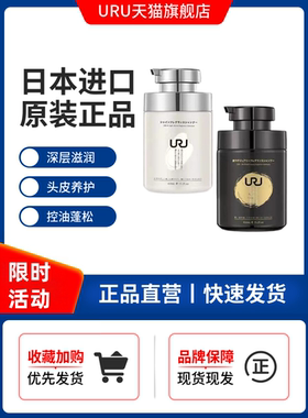日本uru越光米洗发水炭金改善干枯毛躁保湿柔顺水润洗发水男女士