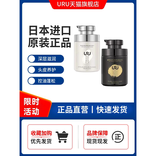 uru控油蓬松干性枯燥清香洗发水